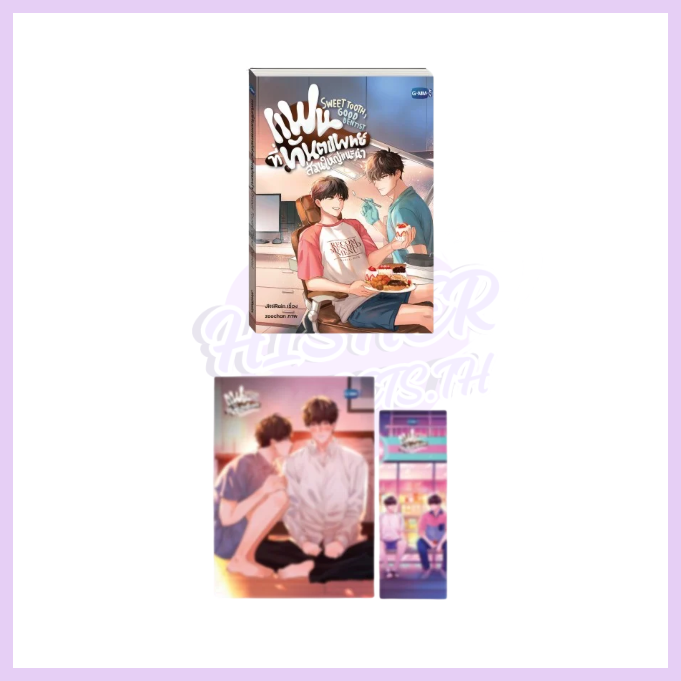 SWEET TOOTH, GOOD DENTIST NOVEL (THAI VERSION)